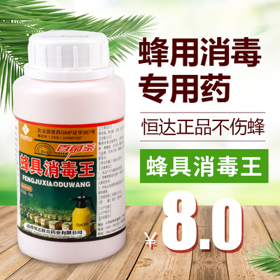 恒达蜂具消毒王养蜂用药养蜂工具蜂箱蜂螨蜂药中蜂养蜂专用蜜蜂药