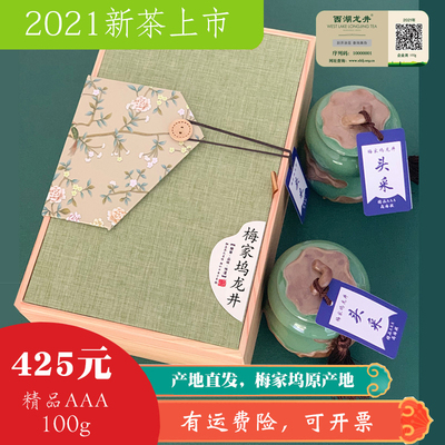 2021新茶上市梅家坞西湖龙井茶叶明前精品AAA100g特级礼盒装礼品