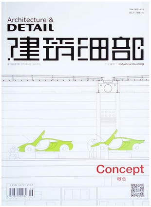 【很少家非常全】建筑细部Detail(中文版)杂志20072017合集pdf包更新