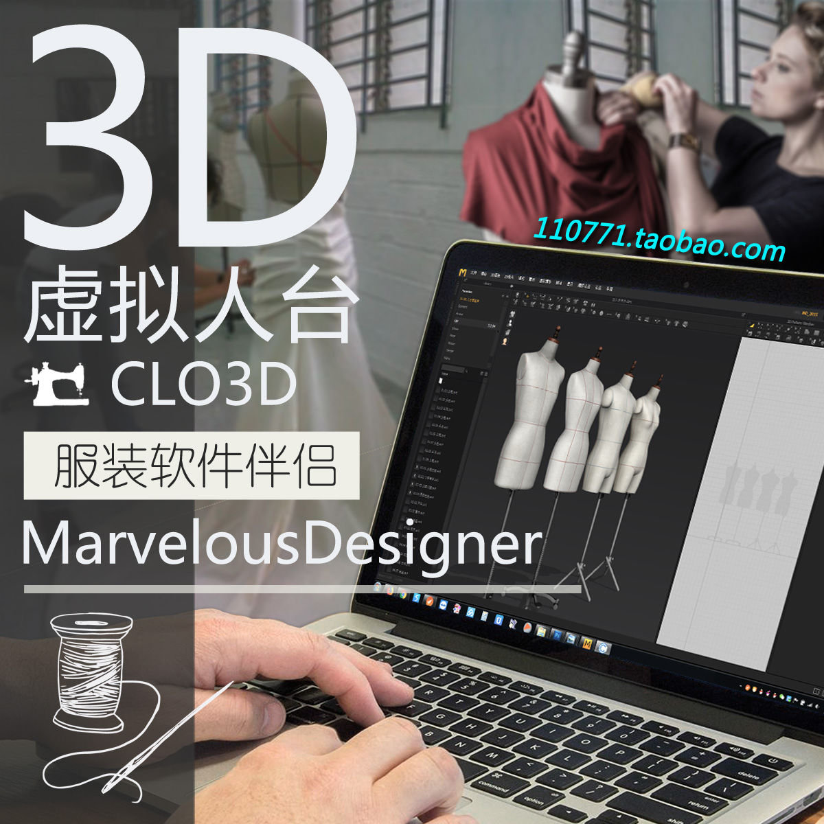 虚拟人台3D服装软件Marvelous Designer与CLO3D伴侣立裁设计模型
