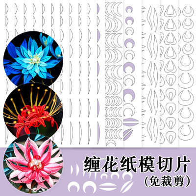 水墨音色 缠花纸模 缠花图样纸片图纸卡纸切片模板 免裁剪 23款入