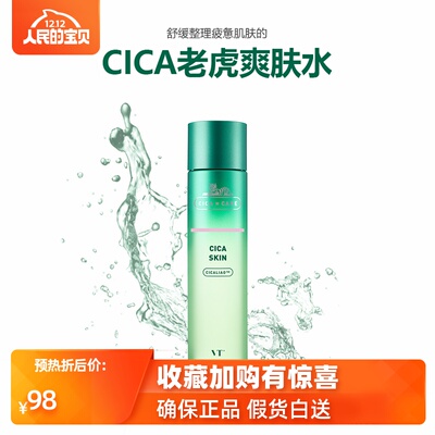 老虎爽肤水