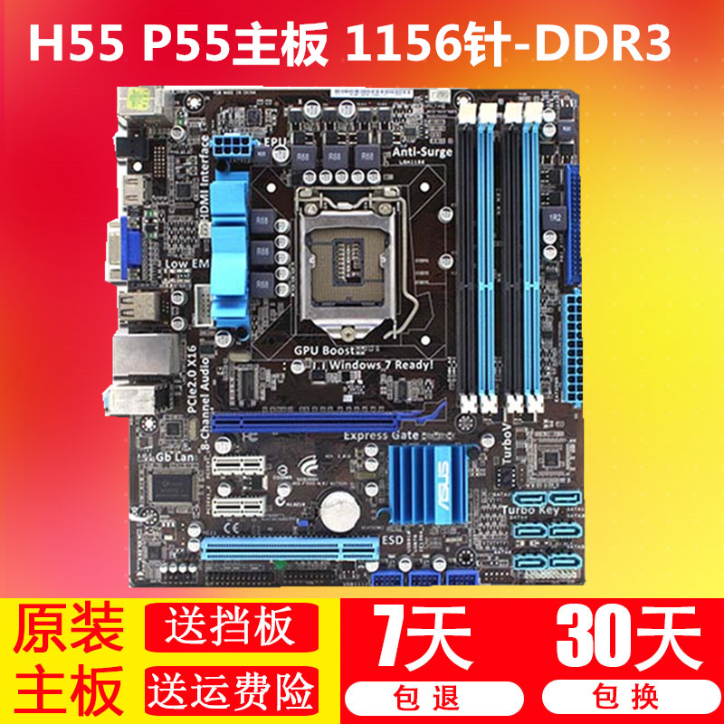 комплексная доска H55 поддерживает DDR3 1600 / 1333 1150, поддерживая i3 530 i5 650 и т. д.