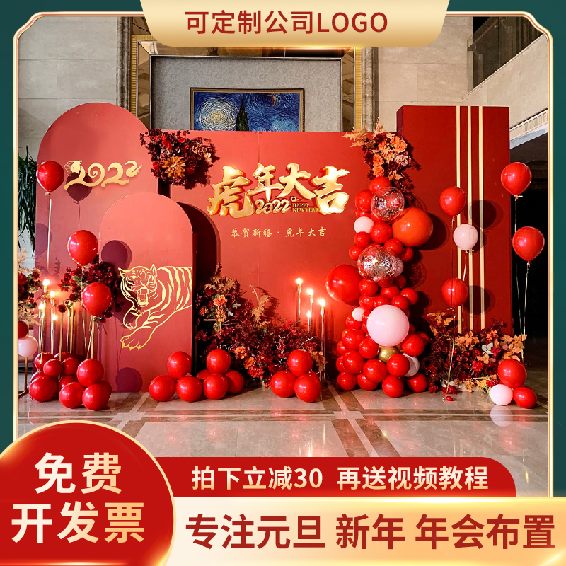 22新年元旦气球装饰场景现场布置公司年会场地商场墙