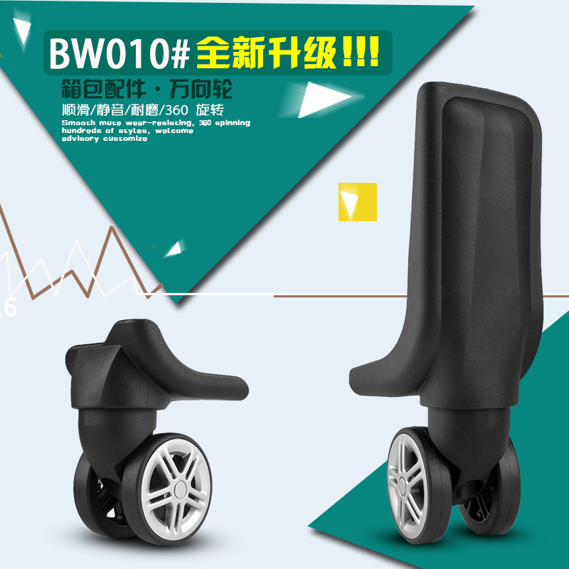 BW010#行李箱輪子配件萬向輪拉杆箱配件輪子皮箱旅行箱包腳輪