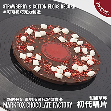 【可可狐】初代草莓唱片黑巧克力[3元优惠券]-寻折猪