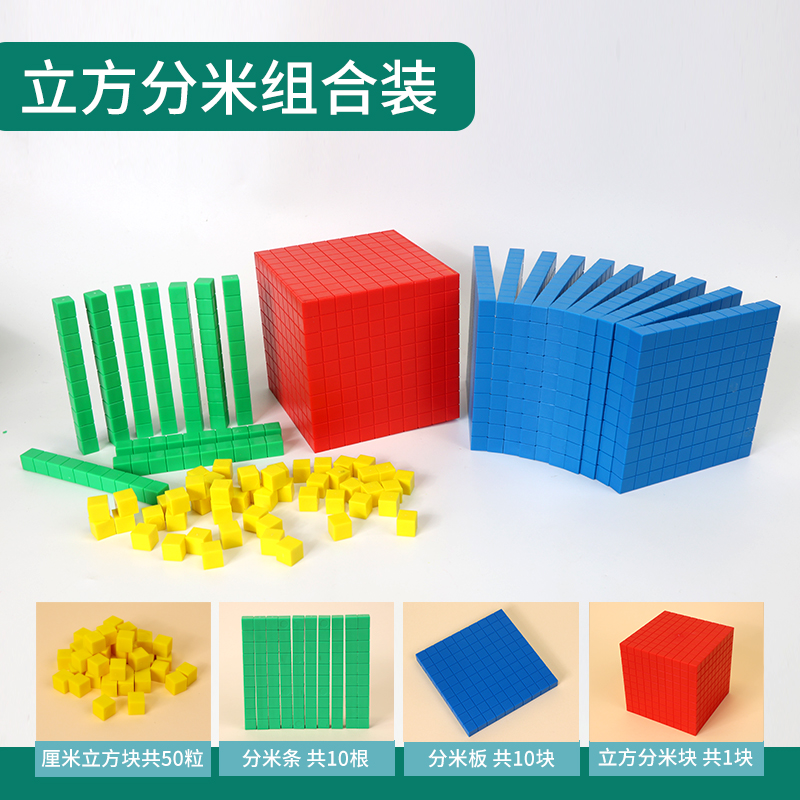 New Curriculum Standard 30306005201 Count Multi-Layer Building Blocks Mathematics Teaching Aids Geometry Learning Teaching Aids Primary School