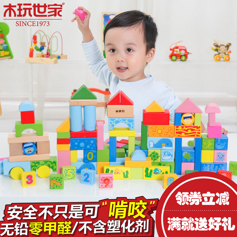 木玩世家木制環保益智力嬰兒童積木玩具1-2歲3-6周歲男童女童10歲