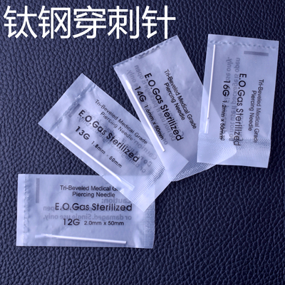 耳朵打孔鼻环脐环阴环PA环乳头环穿孔针打孔扎孔针穿孔工具穿刺针-淘宝网