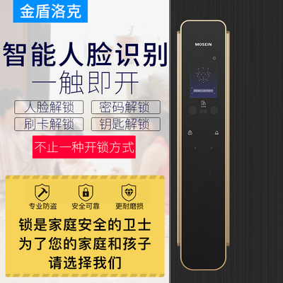 标题优化:金盾洛克指纹密码刷卡全自动电子感应人脸掌纹识别智能远程开锁