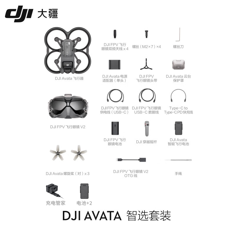 正品潮流：現貨二手DJI/大疆Avata進階輕小型沉浸式FPV阿凡達穿越機