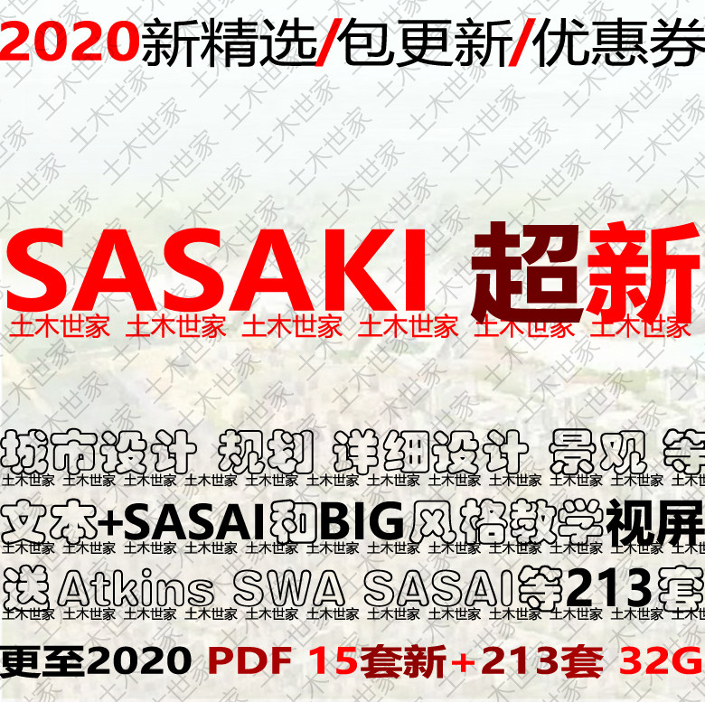 2021��SASAKI���^���������O(sh��)ӋҎ(gu��)�������ı�BIG��ِͶ��(bi��o)�D�̌W(xu��)��