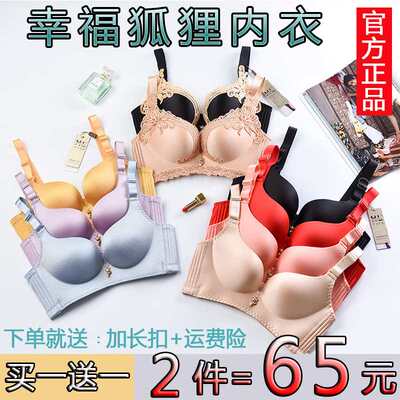 香港正品幸福狐狸内衣女无钢圈无痕聚拢文胸罩2件套装旗官方舰店-淘宝网