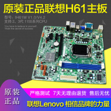 Оригинальная материнская плата Lenovo H61 IH61M 1155 с поддержкой памяти DDR3 PCI HDMI