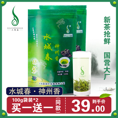 标题优化:水城春 茶绿茶叶神州香特级新茶明前富硒袋装浓香养生茶上班100g