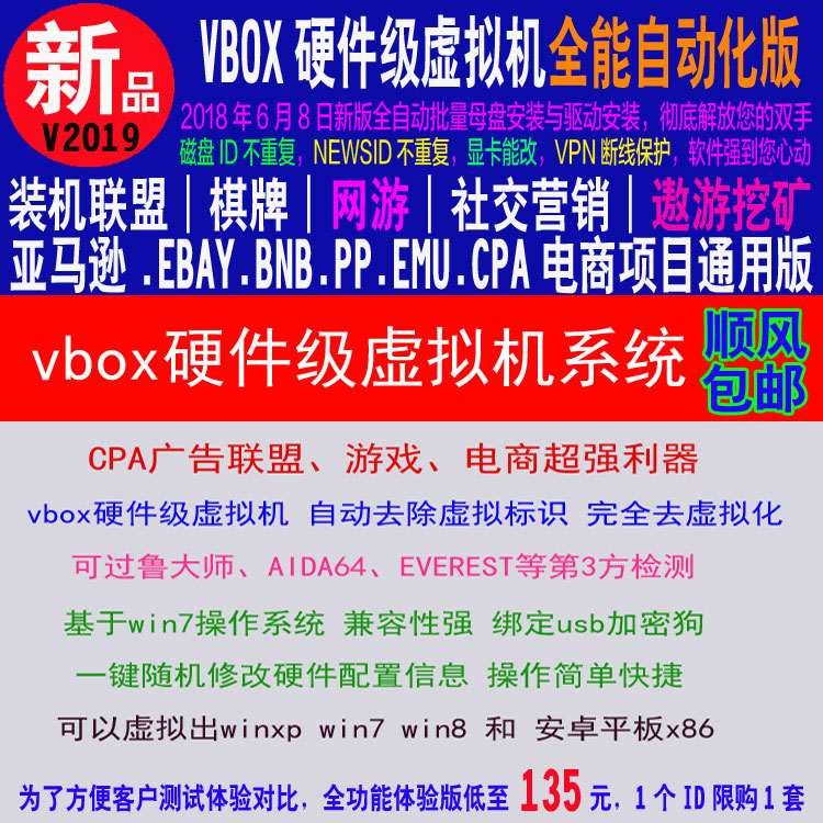 vbox电商硬件级虚拟机系统去虚拟化修改信息工具去标识VirtualBox