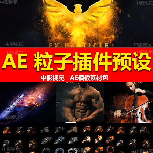 AE��Ч���Ӳ���A(y��)�O(sh��)��FX Particle builder����������AEģ��̳�