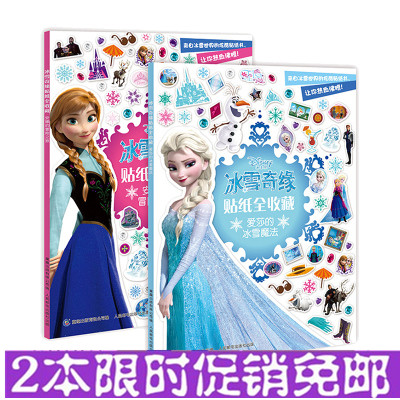藏女孩公主粘貼玩具兒童女童貼畫書繪本故事書籍冰雪奇緣貼紙全收