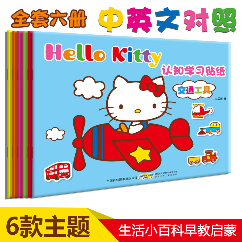 Hellokitty認知學習貼紙書2-3-4歲女童英文貼畫益智水果卡通汽車
