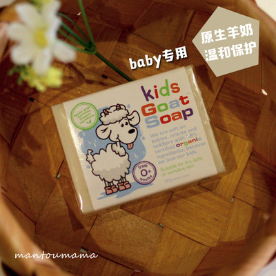0月+ 原生羊奶温和保护 澳洲GoatSoap原味kids山羊脂皂儿童专用-淘宝网