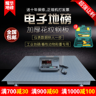 标题优化:上海耀华电子地磅秤1-3吨地秤电子秤1-3吨称猪称牛小型地磅电子称