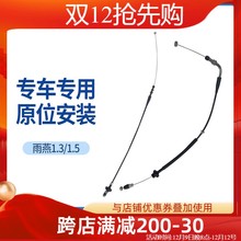 Подходит к Changan Suzuki Swingswing тяга тяга газа линия газа Changan Suzuki оригинальный автомобильный аксессуар