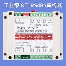 隔离型工业级 八口8路RS485集线器分配器路由器转换器共享器HUB