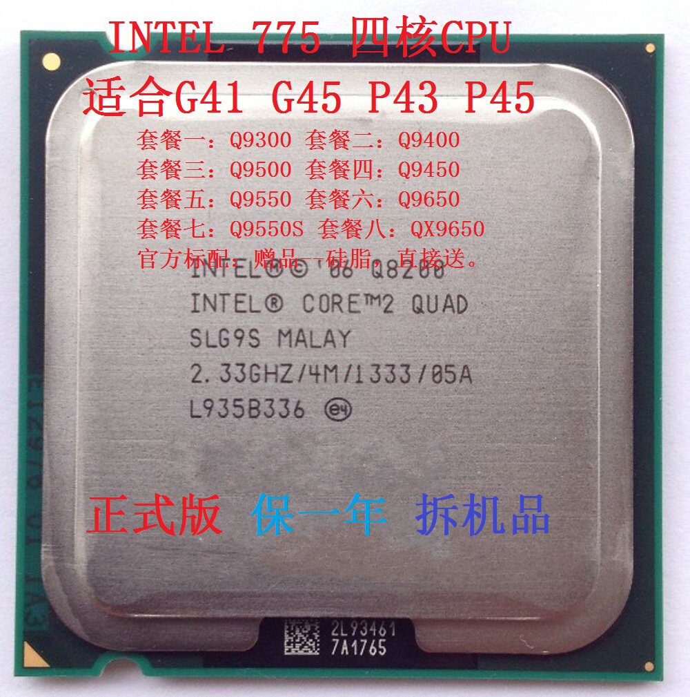���Intel �ĺ�Q9300 Q9400 Q9500 Q9650 Q9550 QX9650 775 CPU