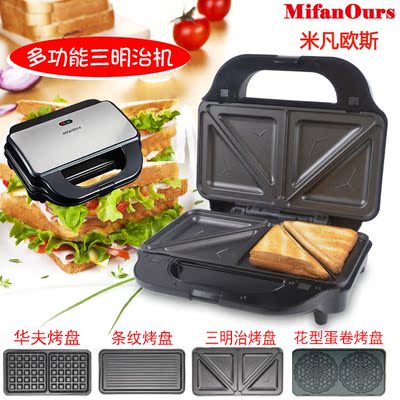 mifanours三明治机早餐机家用多功能华夫饼机三文治机烤面包机