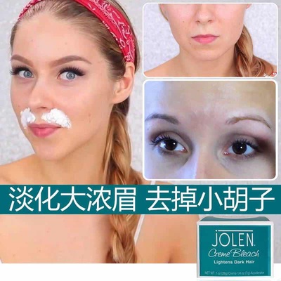 漂胡剂染眉膏半永久脱去唇毛汗毛漂白剂女士专用女生去小胡子神器-淘宝网