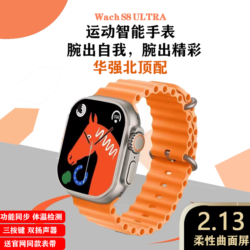 New Huaqiang North S8ultra Top with Smart Phone Watch NFC Bluetooth Sports Bracelet for Android Apple