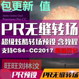 pr炫ku转场特效Premiere无缝转场预设Pr2017转场插件MAC/WIN汉化