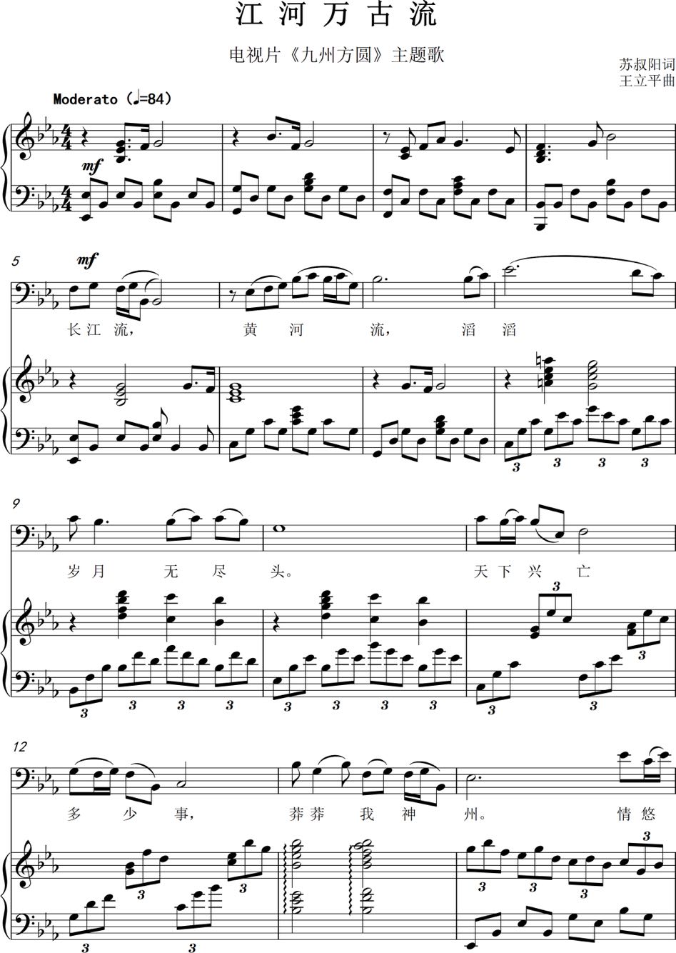 江河万古流 降E调 高考声乐谱钢琴伴奏谱正谱五线谱 可移调 有mp3
