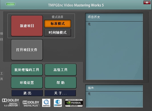 小日本刻录TMPGEncDVDAuthor 3/4/5 视频编辑DVD制作软件win10