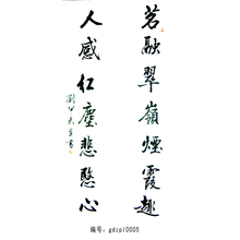 Наименование продукта чайной книжной сети: каллиграфия Лю Цзяфу (куплет) (gdzpl0005)