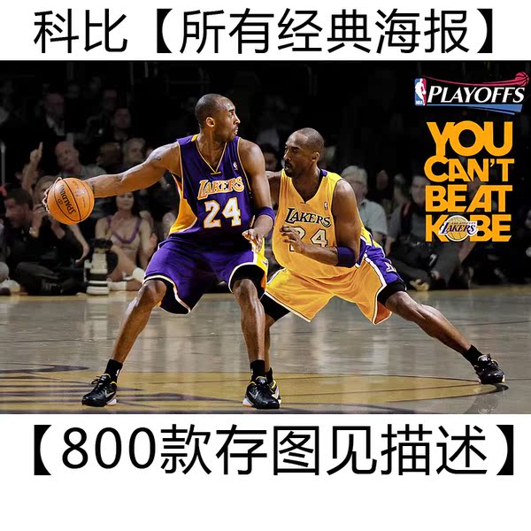 最全nba籃球明星科比海報定做訂做壁紙 湖人巨幅大海報10230c