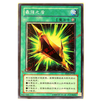 游戏王卡 单卡 装备魔法 最强之盾 804
