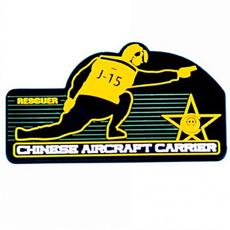 拯救者户外 航母style章 pvc魔术贴 徽章 士气贴 胸贴 臂章 徽章