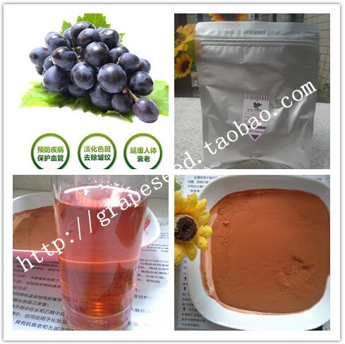 pk竟力清基胶囊原料-出口级100克葡萄籽提取物opc粉原花青素粉