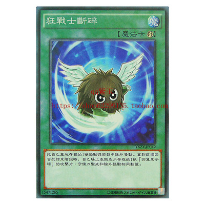 游戏王 单卡 速攻魔法 狂战士断碎 /英