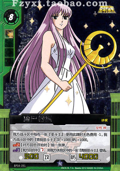 零次元 tcg 女神的圣斗士星矢 秘卡 城户纱织 bp04-091