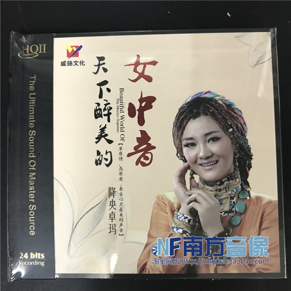 降央卓瑪 天下醉美的女中音 hqii 1cd