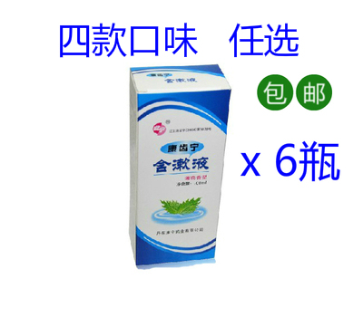 康齒寧含漱液 薄荷香型100ml 口腔漱口液去口氣丁硼漱口水6瓶包郵