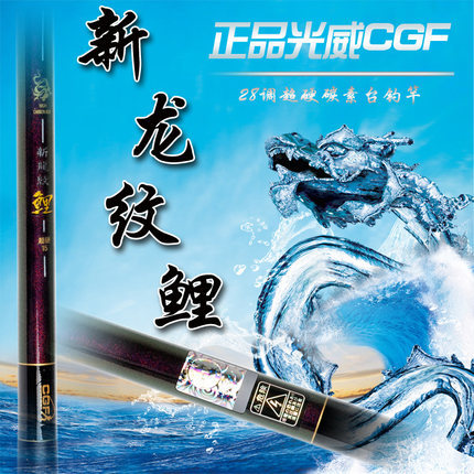 正品gw光威新龙纹鲤鱼竿4.5米超硬调碳素十五尺台钓竿鱼杆带换把