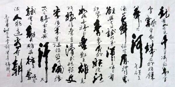 名家李锦沐四尺书法字画行书横幅书房办公室作品 沁园春雪 4c-11