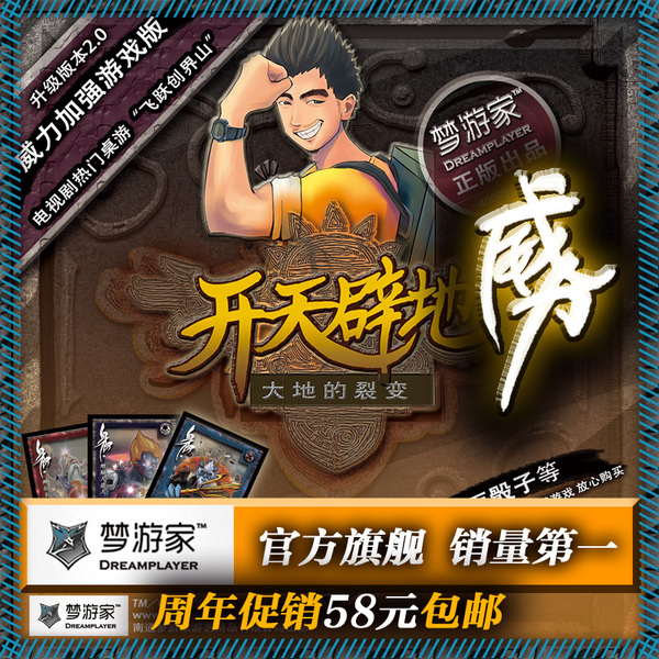 爱情公寓4《开天辟地之大地的裂变》新威力版大菠萝正版梦游家