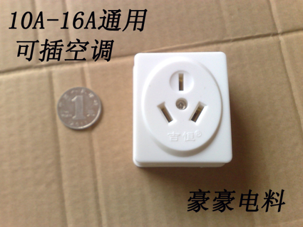 吉恒优质明装空调三插座 10a-16a通用空调电源三插座