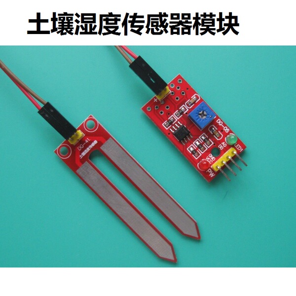 土壤湿度传感器模块 湿度计检测模块自动浇水浇花系统 arduino