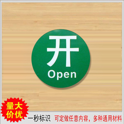 开关标识牌 开关标贴 开关标志牌标示贴 开关宾馆开关标识定做