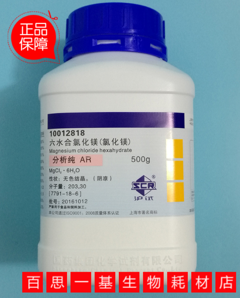 国药试剂 沪试 氯化镁(六水合)分析纯 ar 500g 海缸滴定专用